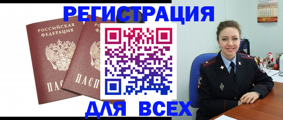миграционный учет в Светлогорске