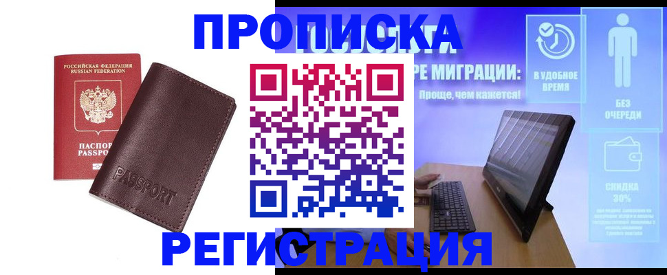 прописка регистрация в Светлогорске