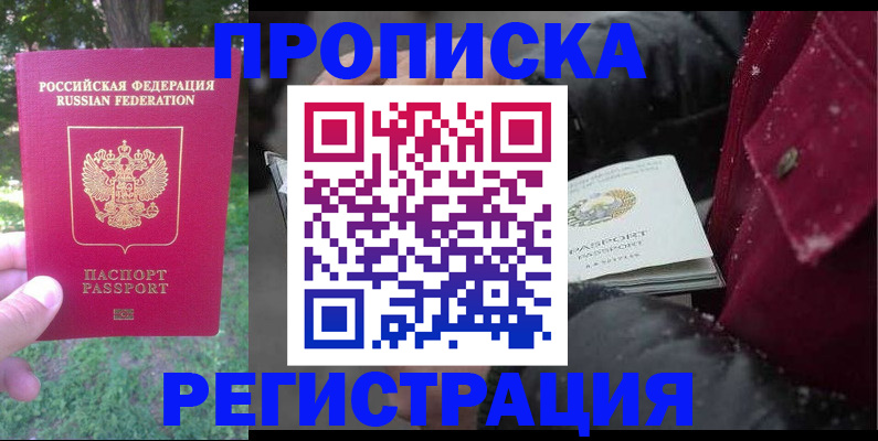 прописка для военкомата в Светлогорске