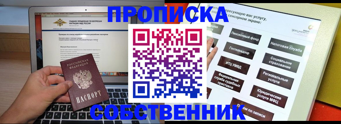 временная регистрация законно в Светлогорске