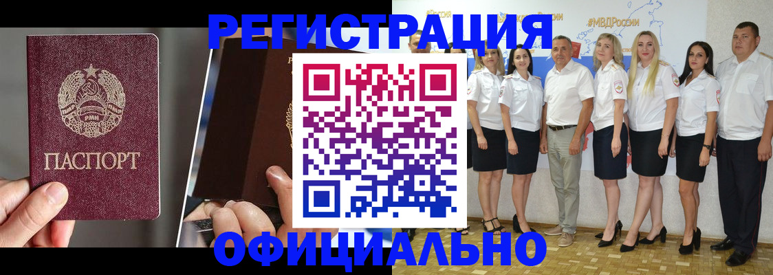 временная регистрация для всех в Светлогорске