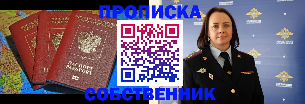 временная регистрация гарантия в Светлогорске