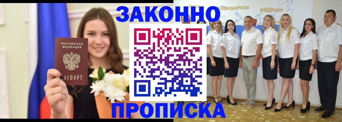 временная регистрация в Светлогорске